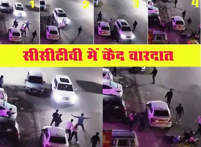 viral video   होटल के बाहर झगड़ रही लड़की को कार से कुचला  मौत