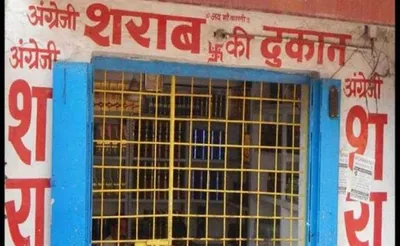 हल्द्वानी   कल बंद रहेंगी सभी शराब की दुकानें