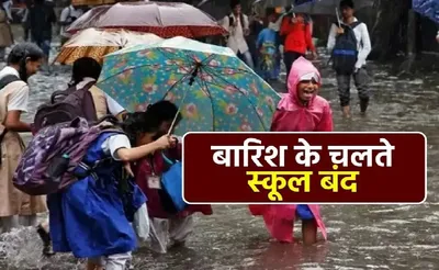 uttarakhand school news   यहां दो दिन बंद रहेंगे सभी स्कूल