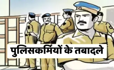 पौड़ी जिले में पुलिसकर्मियों के बंपर तबादले  देखें लिस्ट