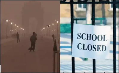 10 नवंबर तक स्कूल बंद  दिल्ली दुनिया का सबसे प्रदूषित शहर