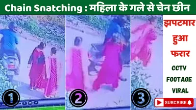 हल्द्वानी   महिला के गले से चेन छीन झपटमार हुआ फरार  cctv viral