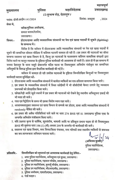 uttarakhand   खाद्य पदार्थों में थूकने वालों पर अब liu रखेगी नजर  डीजीपी ने दिए सख्त निर्देश