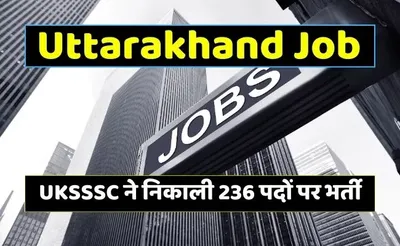 uttarakhand job   uksssc ने निकाली 236 पदों पर भर्ती