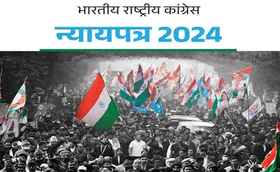 congress manifesto 2024   400 रूपए मजदूरी से लेकर msp कानून तक 10 पॉइंट में समझिए कांग्रेस का घोषणापत्र
