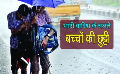 uttarakhand   भारी बारिश का अलर्ट  इस जिले में कल बंद रहेंगे सभी स्कूल