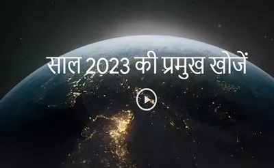 गूगल ने बताया  साल 2023 में भारत के लोगों ने क्या क्या सर्च किया